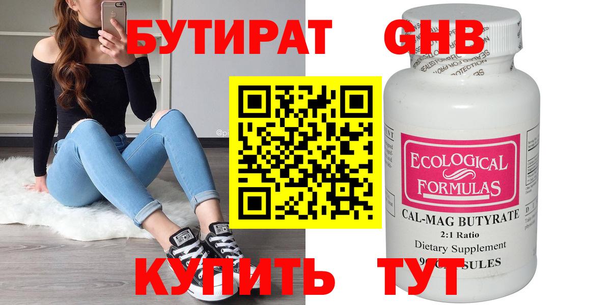 Гулькевичи  Бутират  Вход с VPN  Бутират жидкий экстази 
