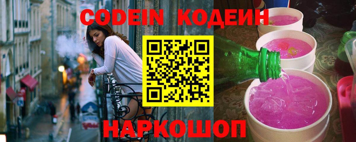 Кодеин напиток Lean (лин)  где продают наркотики  Гулькевичи  Вход с VPN 