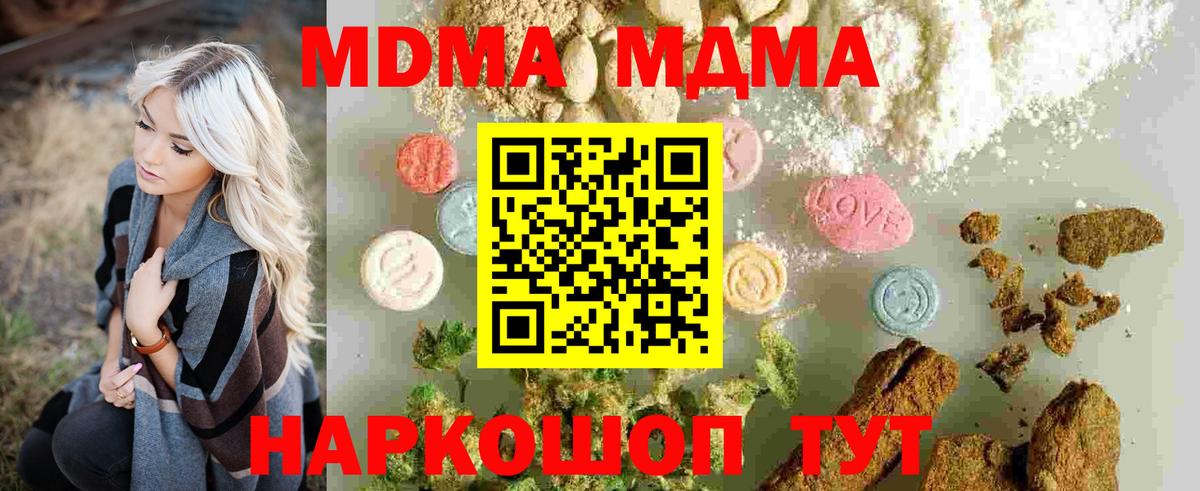 MDMA  Вход с VPN  МДМА crystal  Гулькевичи  MDMA crystal 
