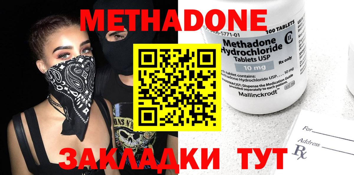Метадон кристалл  Метадон methadone  Гулькевичи  Вход с VPN 