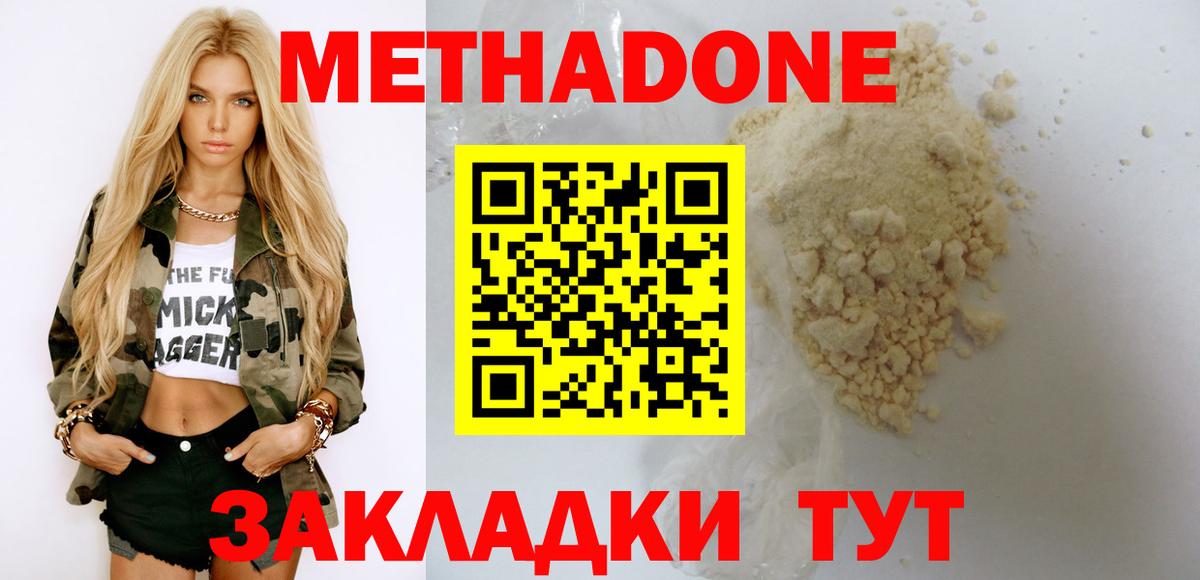 Метадон VHQ Гулькевичи