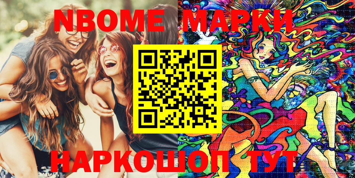 Марки N-bome 1500мкг Гулькевичи